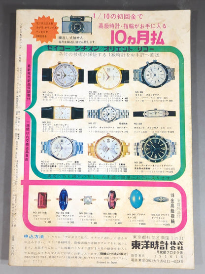 Pro Wrestling  & Boxing August 1965 issue