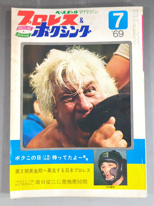 プロレス&ボクシング 1969年7月号