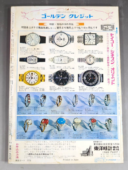 Pro Wrestling & Boxing July 1969 Issue