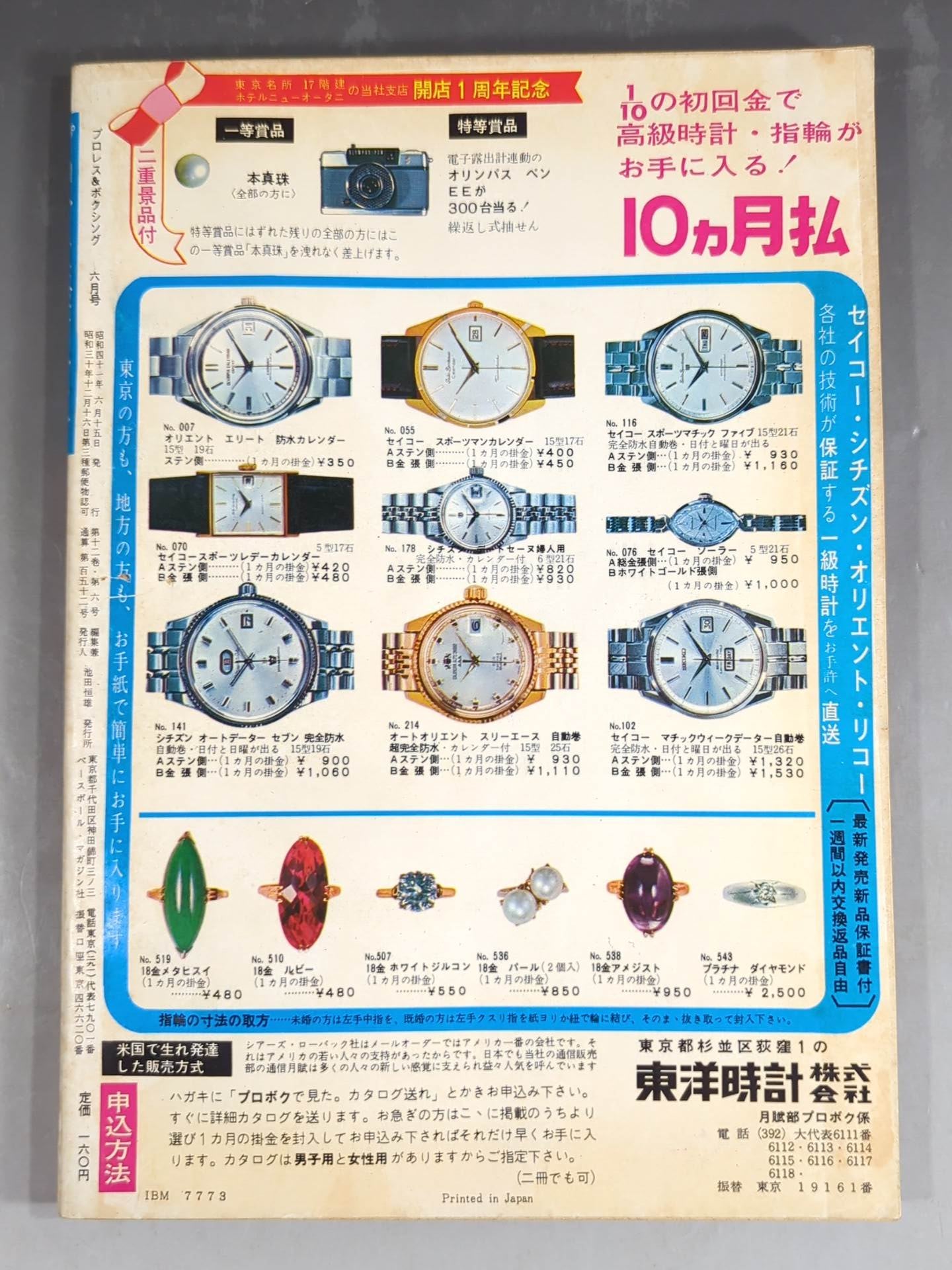 Pro Wrestling  & Boxing June 1966 issue