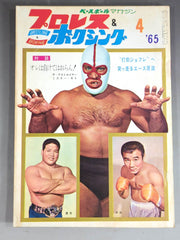 プロレス&ボクシング 1965年4月号 – 闘道館