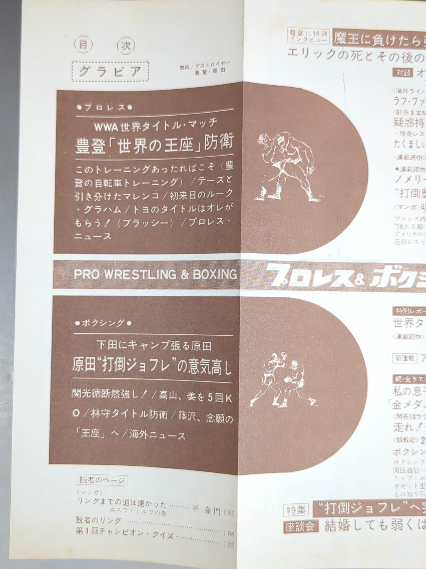 プロレス&ボクシング 1965年4月号 – 闘道館