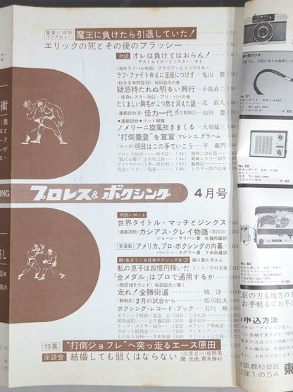 プロレス&ボクシング 1965年4月号