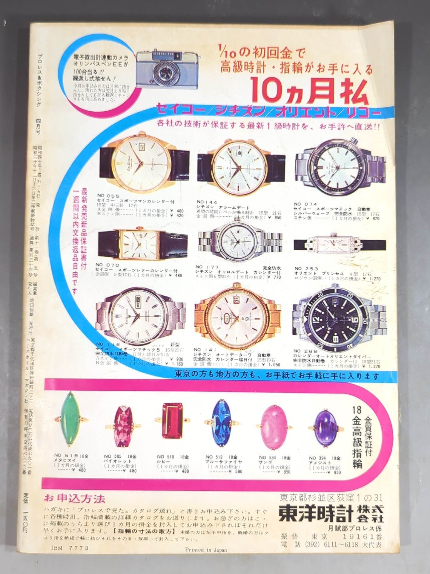 プロレス&ボクシング 1965年4月号 – 闘道館