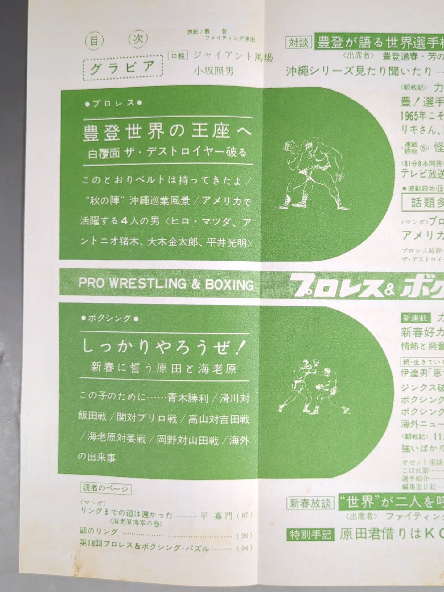 プロレス&ボクシング 1965年1月号