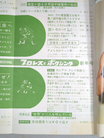 プロレス&ボクシング 1965年1月号