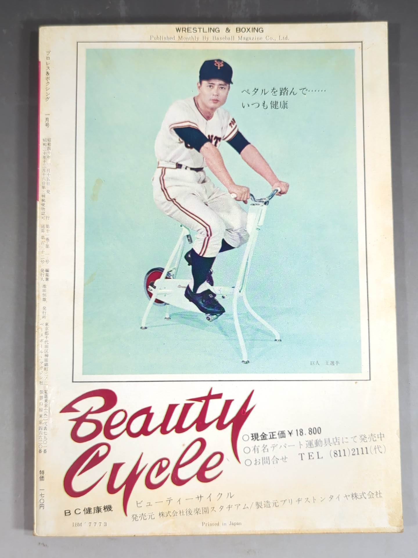 プロレス&ボクシング 1965年1月号 – 闘道館