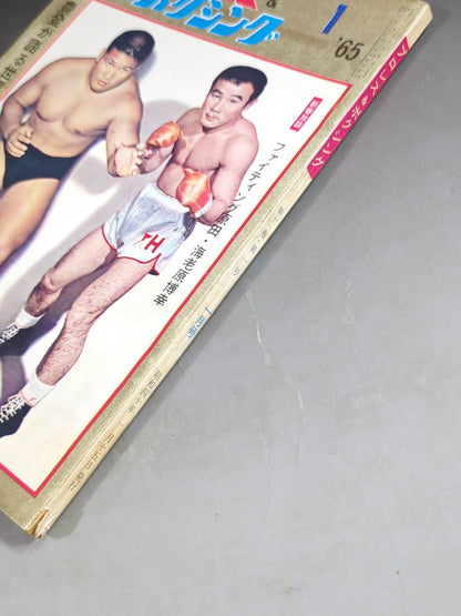プロレス&ボクシング 1965年1月号