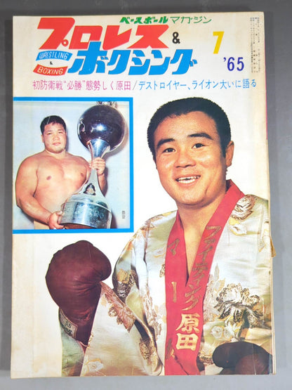 プロレス&ボクシング 1965年7月号