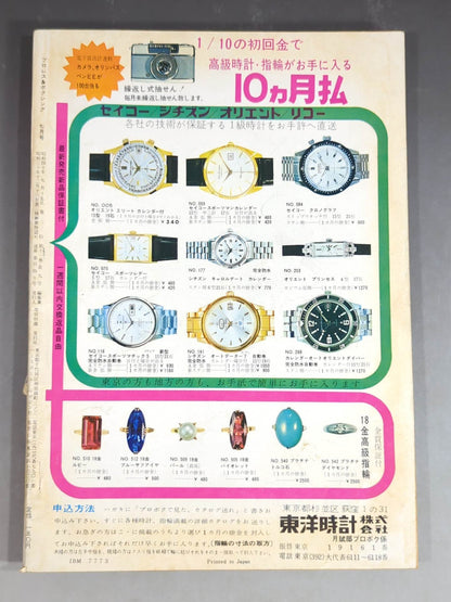 プロレス&ボクシング 1965年7月号