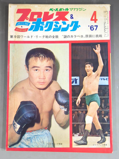 プロレス&ボクシング 1967年4月号