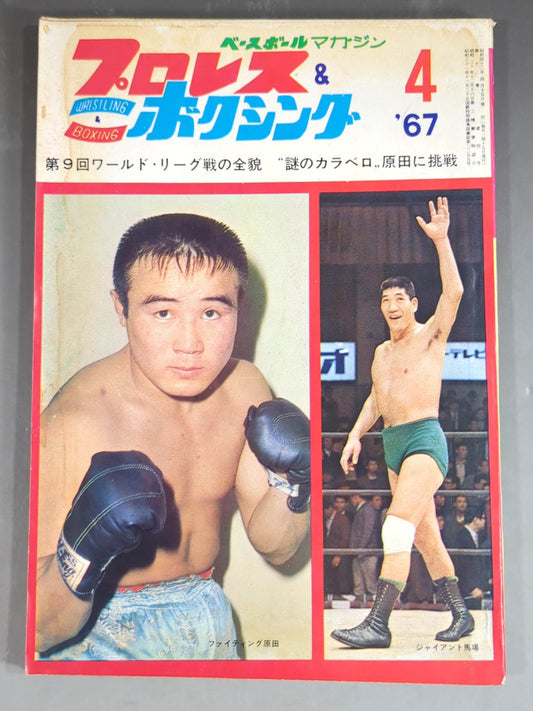 プロレス&ボクシング 1967年4月号