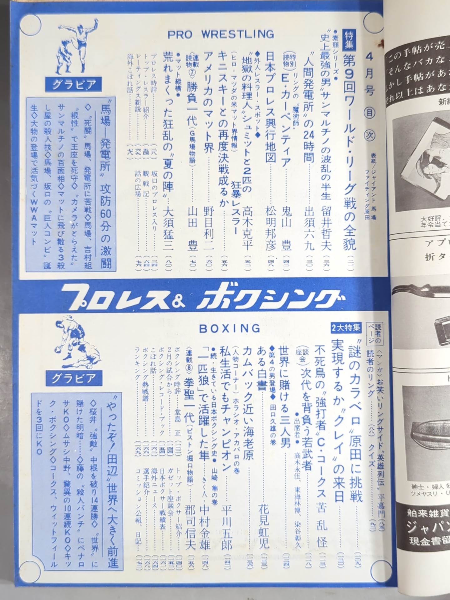 プロレス&ボクシング 1967年4月号