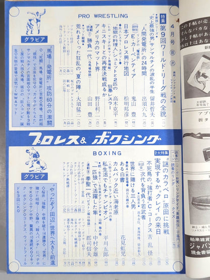 プロレス&ボクシング 1967年4月号