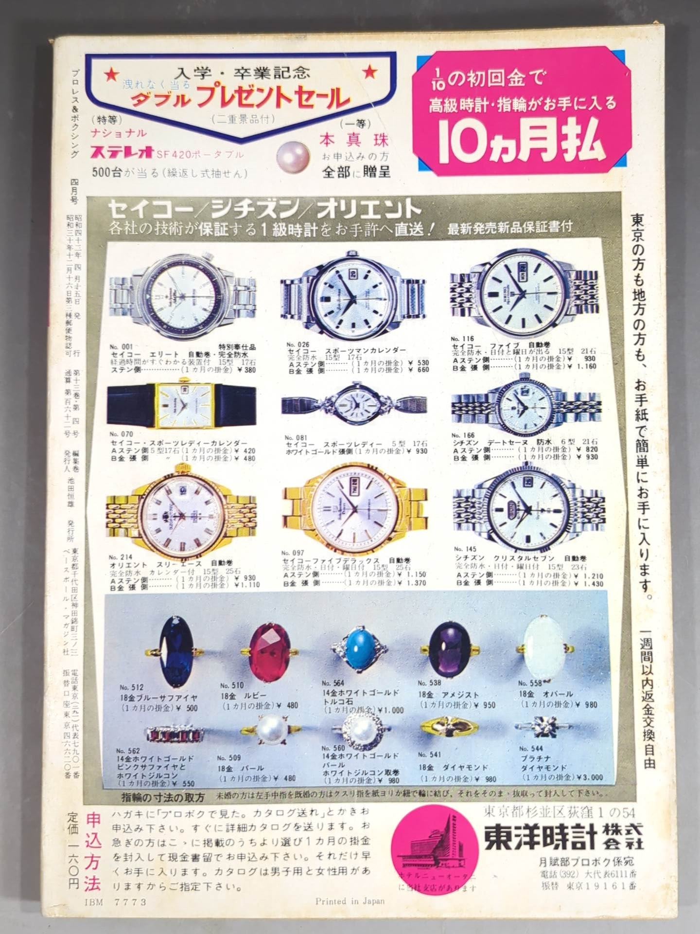 プロレス&ボクシング 1967年4月号