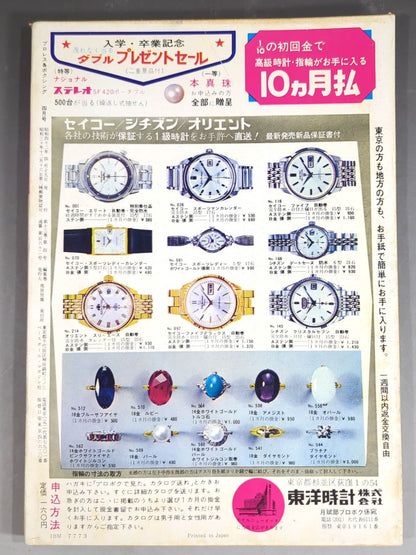 プロレス&ボクシング 1967年4月号