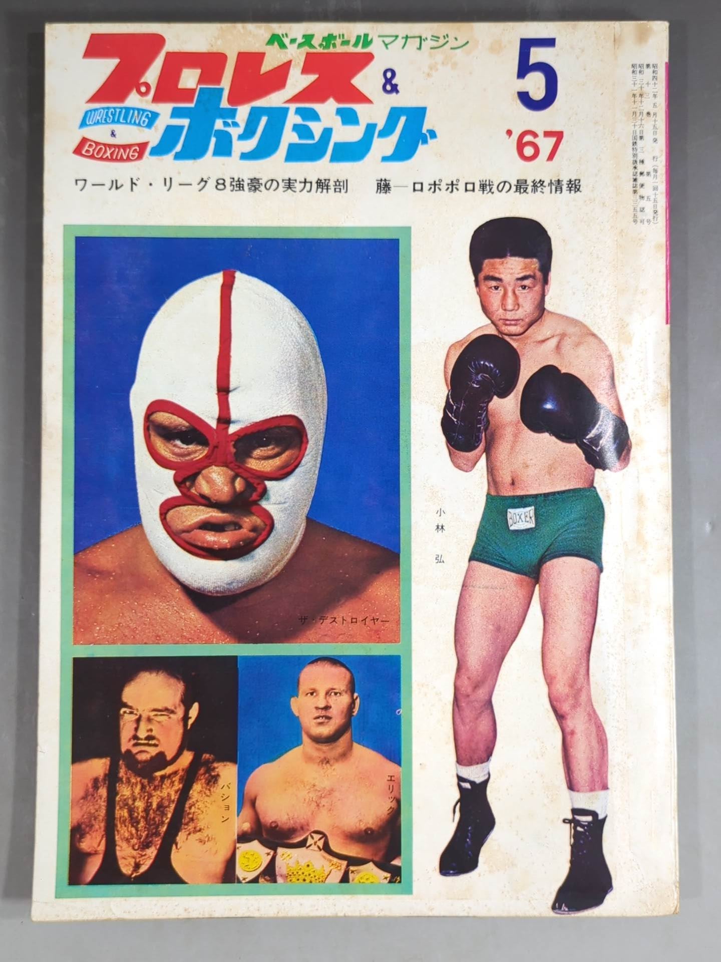 プロレス&ボクシング 1967年5月号