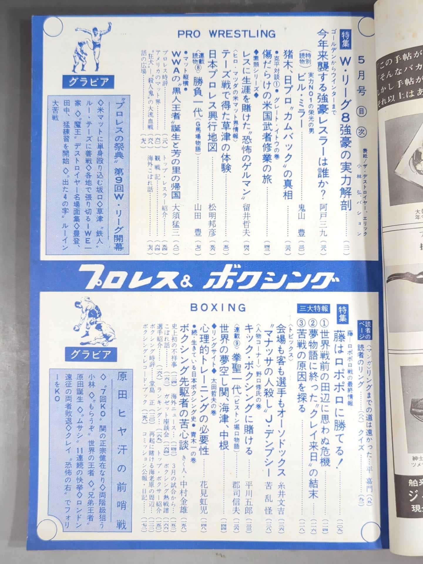 プロレス&ボクシング 1967年5月号