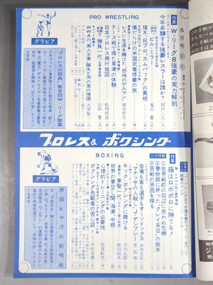 プロレス&ボクシング 1967年5月号