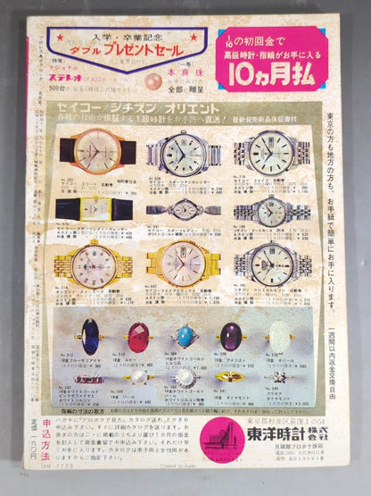 プロレス&ボクシング 1967年5月号