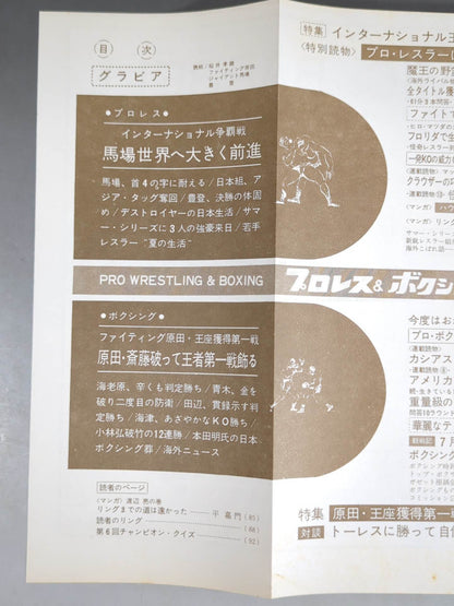 プロレス&ボクシング 1965年9月号