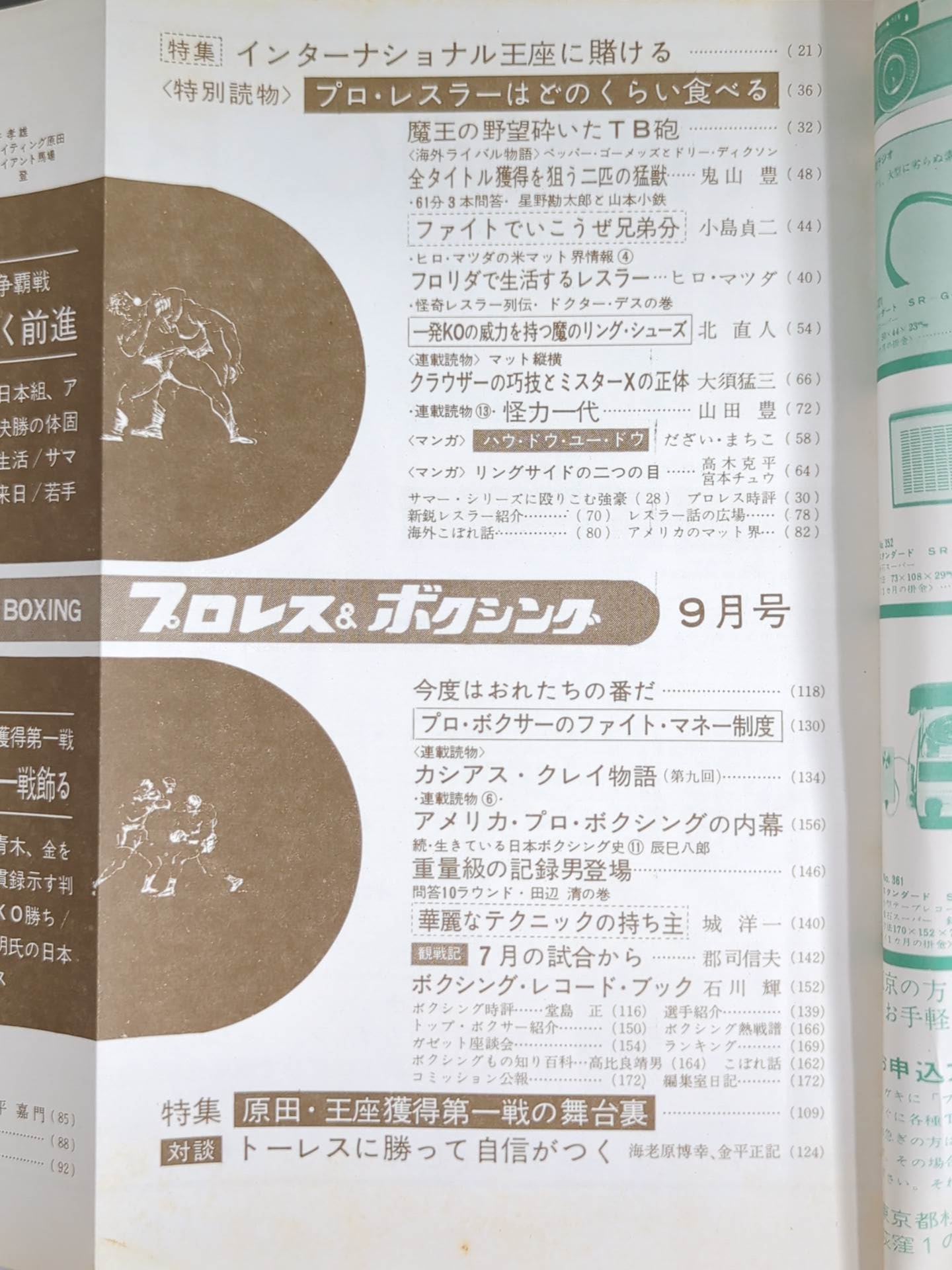 プロレス&ボクシング 1965年9月号