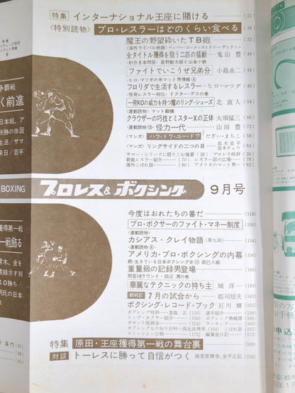 プロレス&ボクシング 1965年9月号