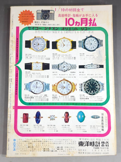 プロレス&ボクシング 1965年9月号