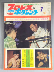 プロレス&ボクシング 1963年4月号増刊 プロレス&ボクシング 1963年4月