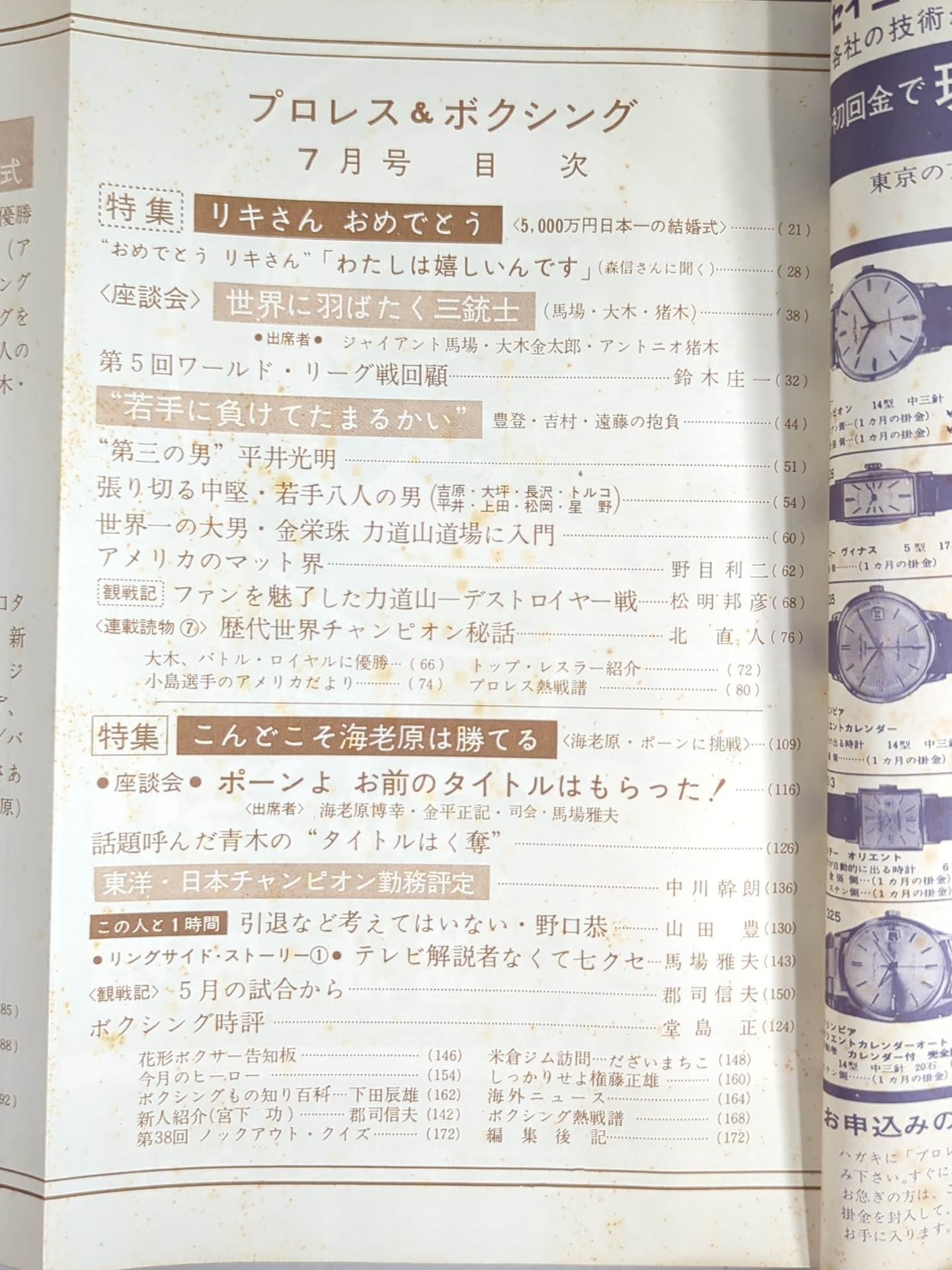 プロレス&ボクシング 1963年7月号