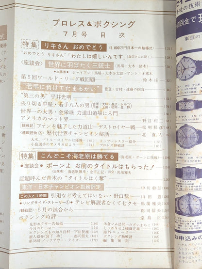 プロレス&ボクシング 1963年7月号