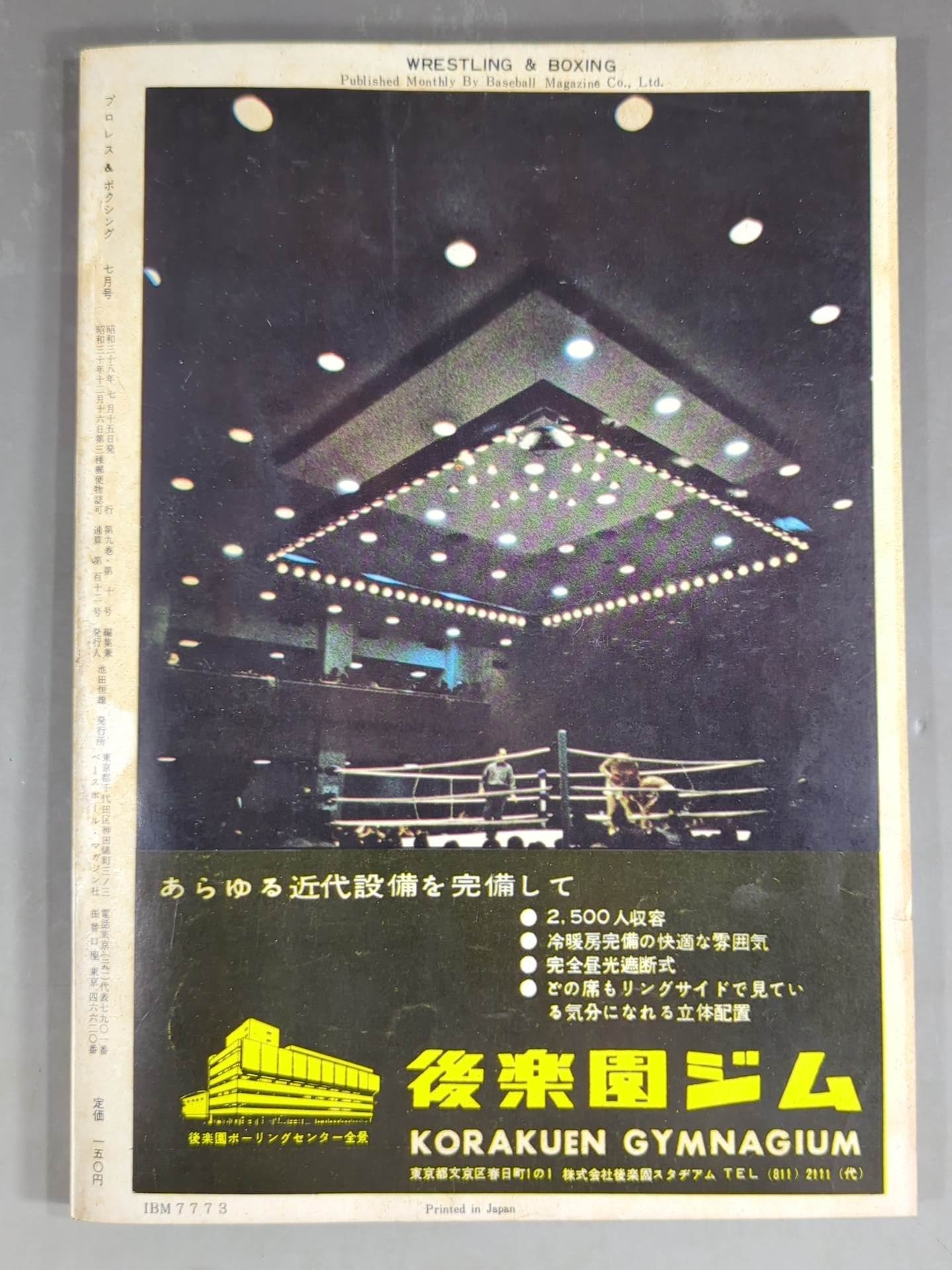 プロレス&ボクシング 1963年7月号
