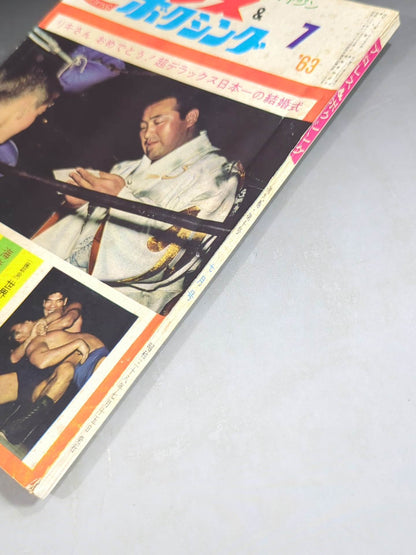 プロレス&ボクシング 1963年7月号