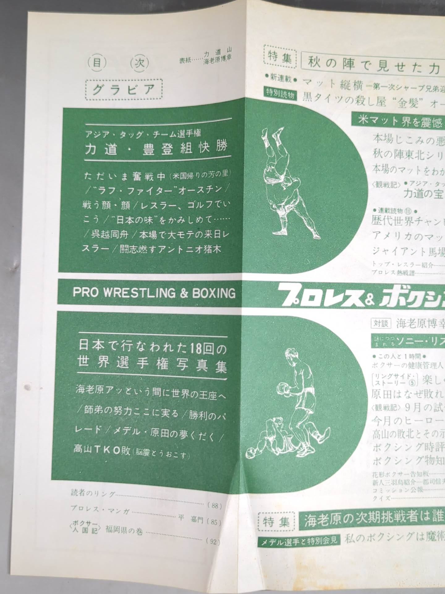 プロレス&ボクシング 1963年11月号