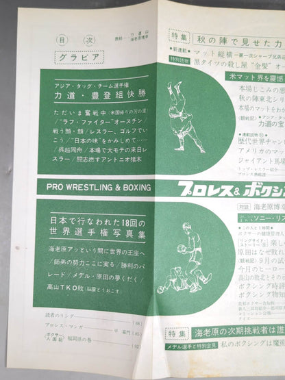 プロレス&ボクシング 1963年11月号