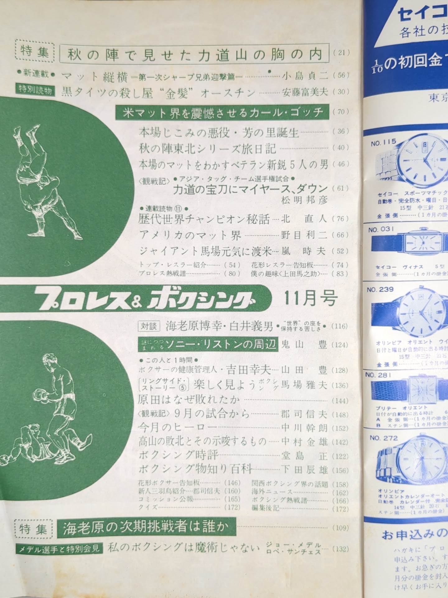 プロレス&ボクシング 1963年11月号