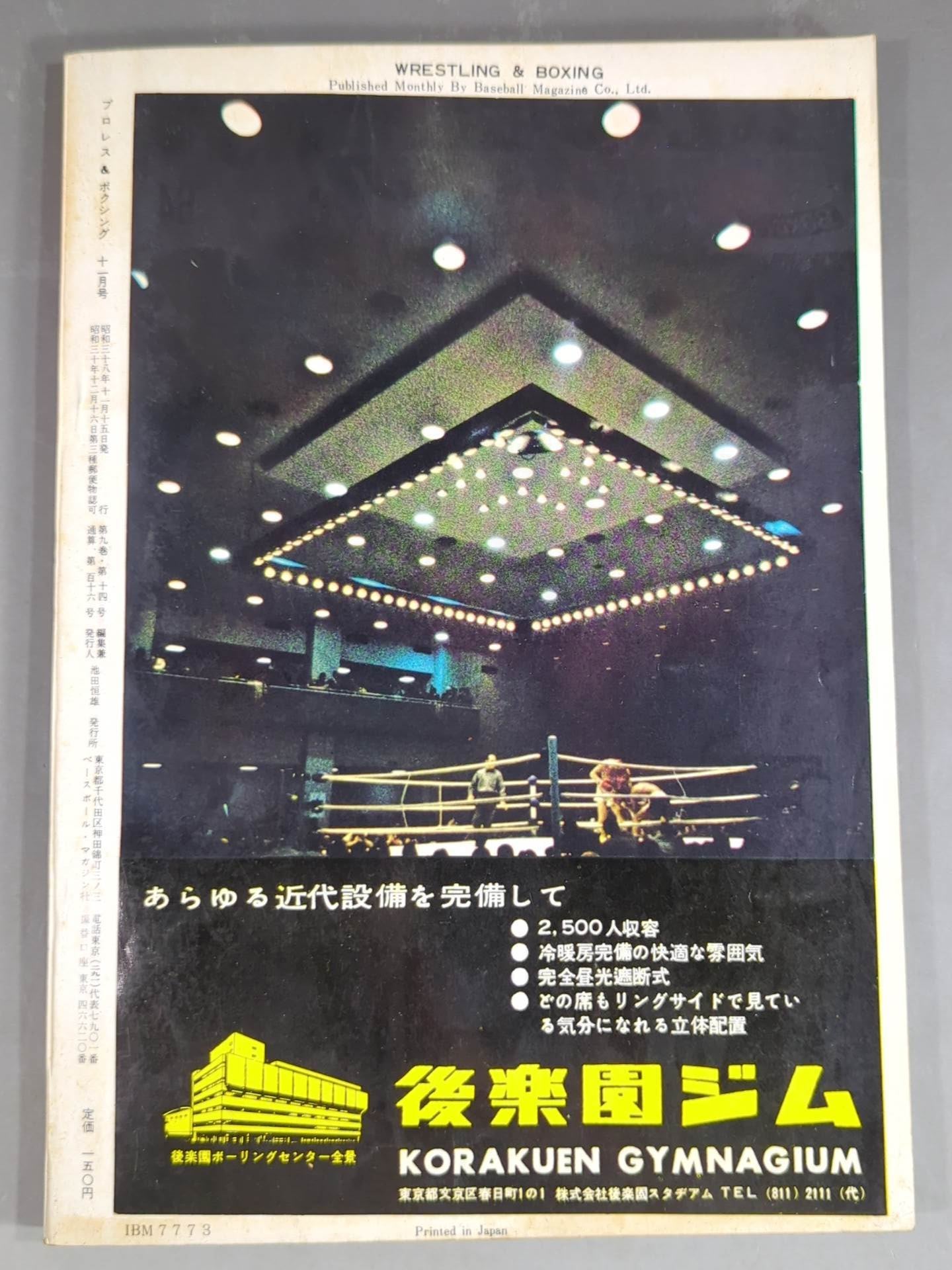 プロレス&ボクシング 1963年11月号