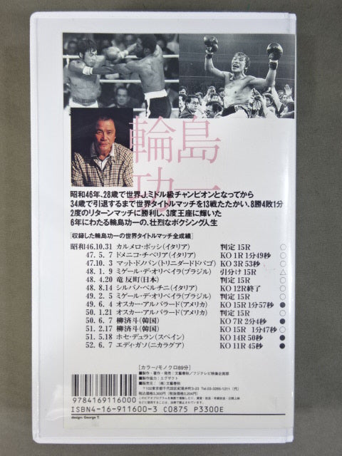 Number VIDEO Wajima  Koichi Champion of Flame