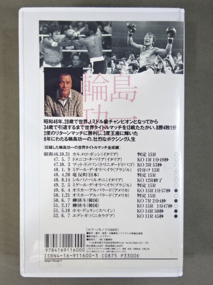 Number VIDEO Wajima  Koichi Champion of Flame