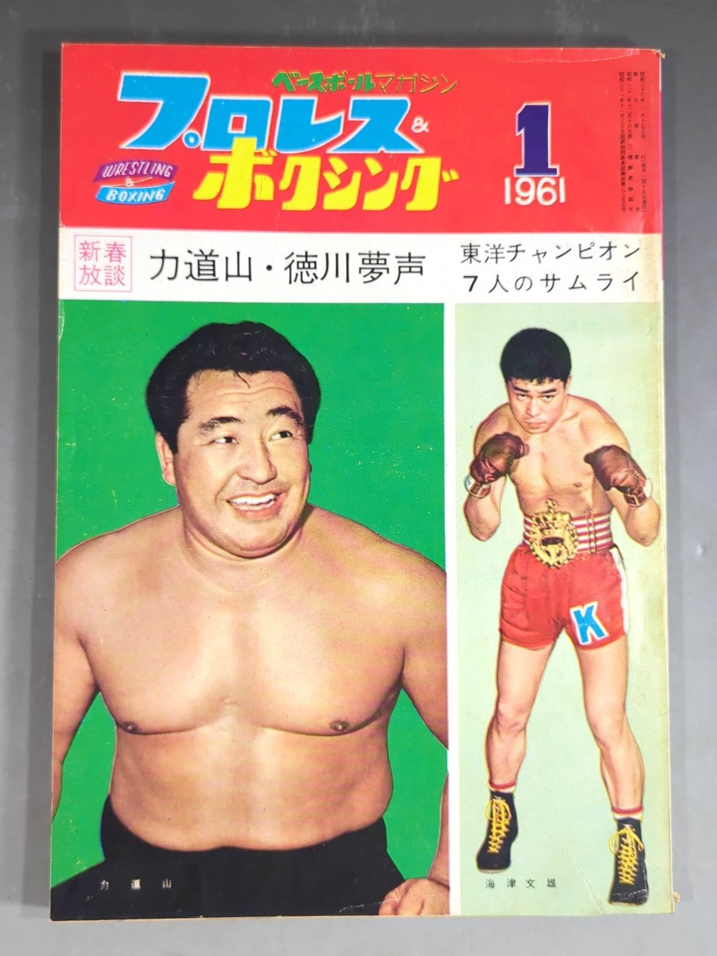 プロレス&ボクシング 1961年1月号