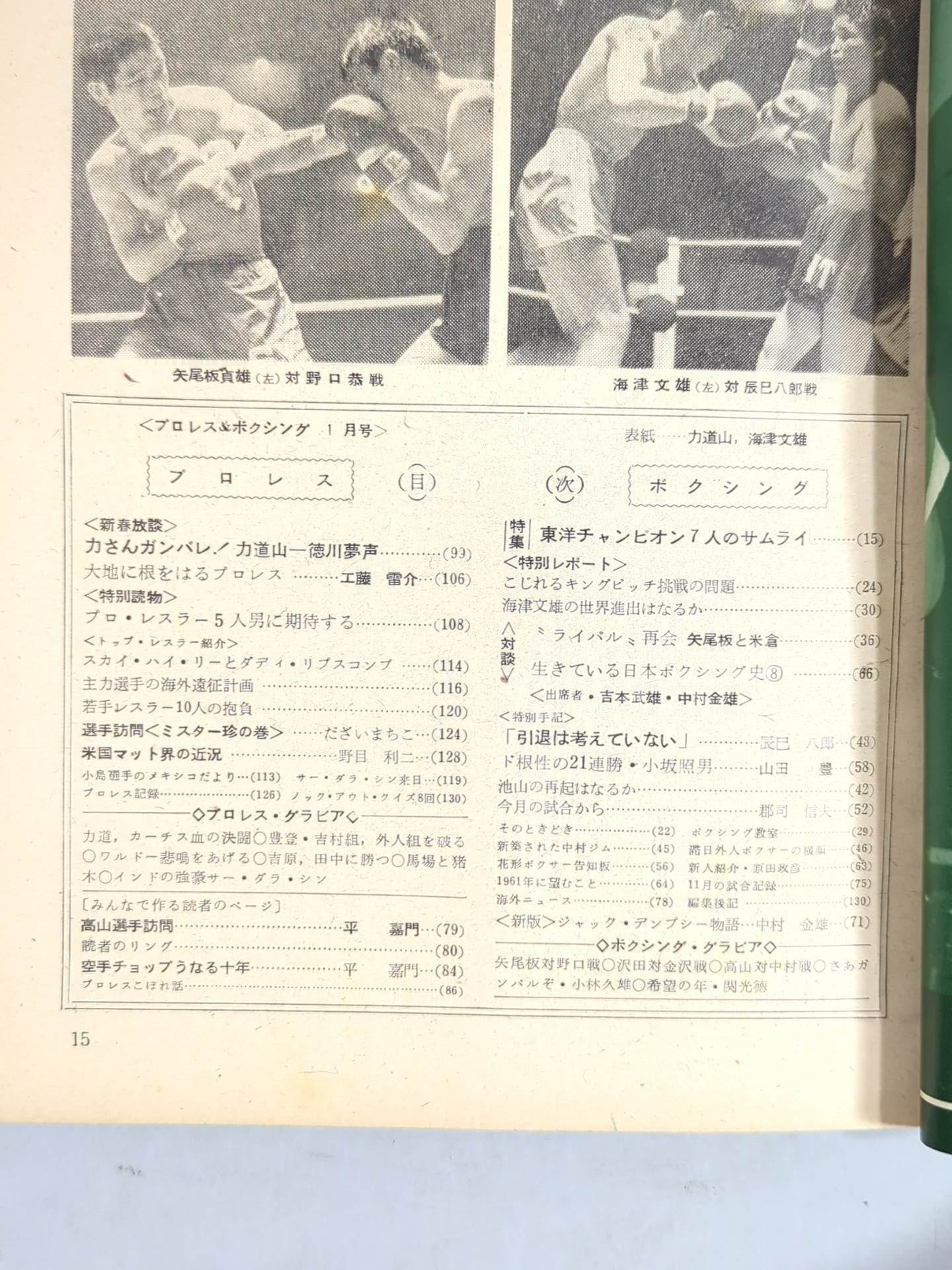 プロレス&ボクシング 1961年1月号 – 闘道館