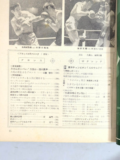 プロレス&ボクシング 1961年1月号