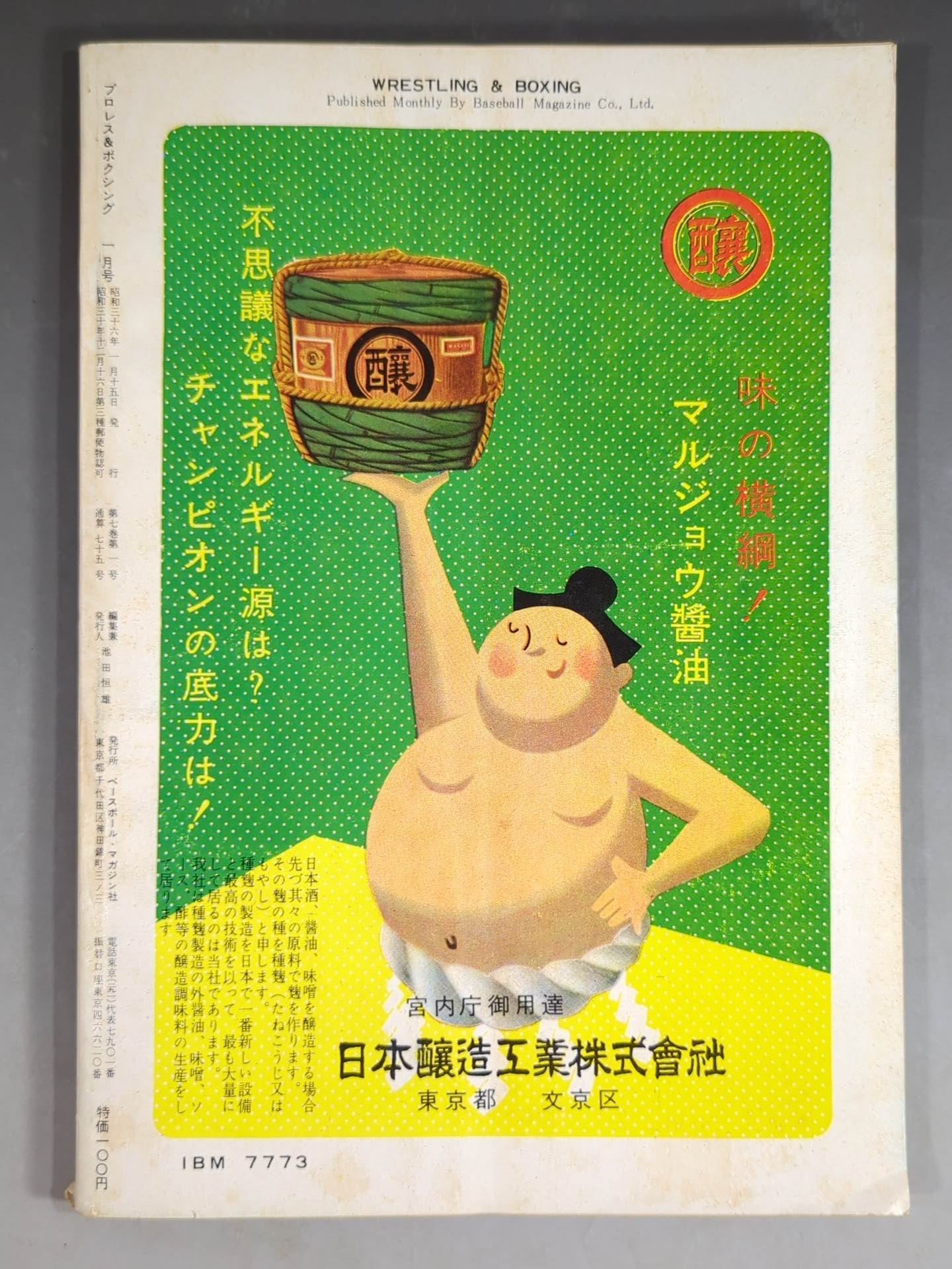 プロレス&ボクシング 1961年1月号