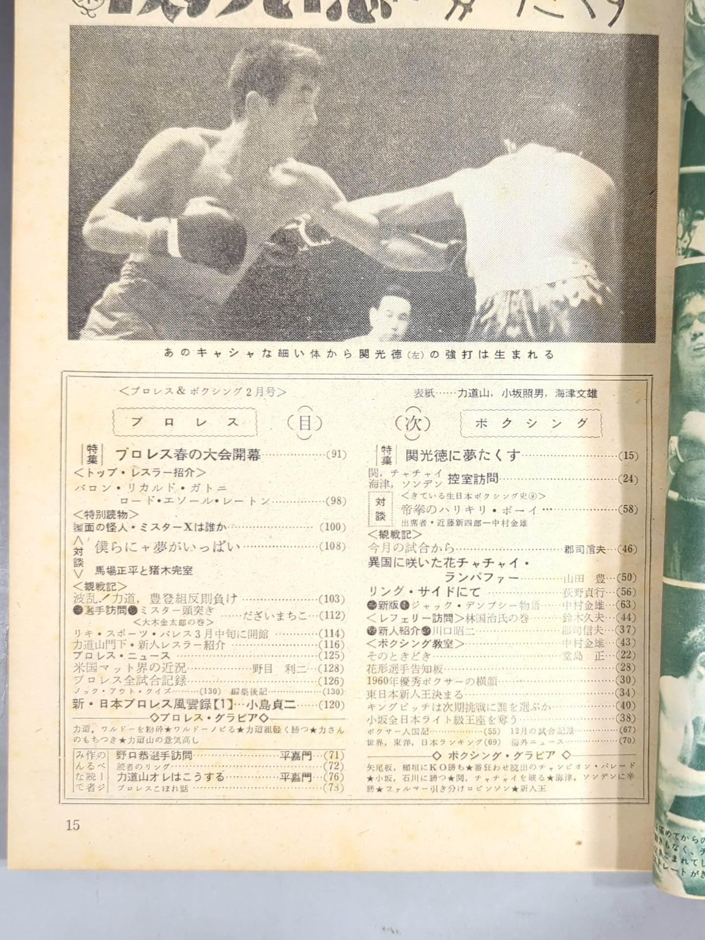 プロレス＆ボクシング 1961年2月号
