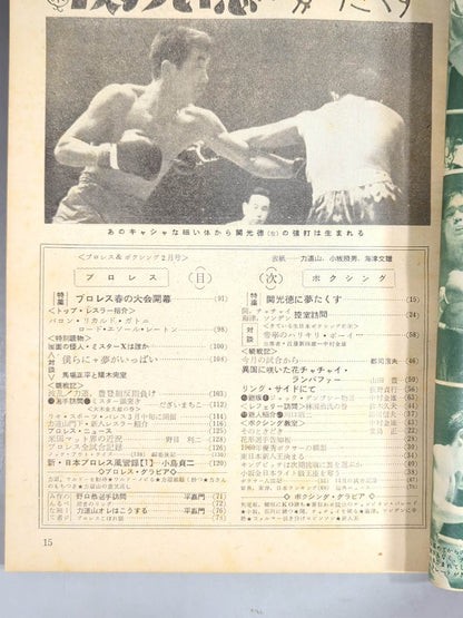 プロレス＆ボクシング 1961年2月号
