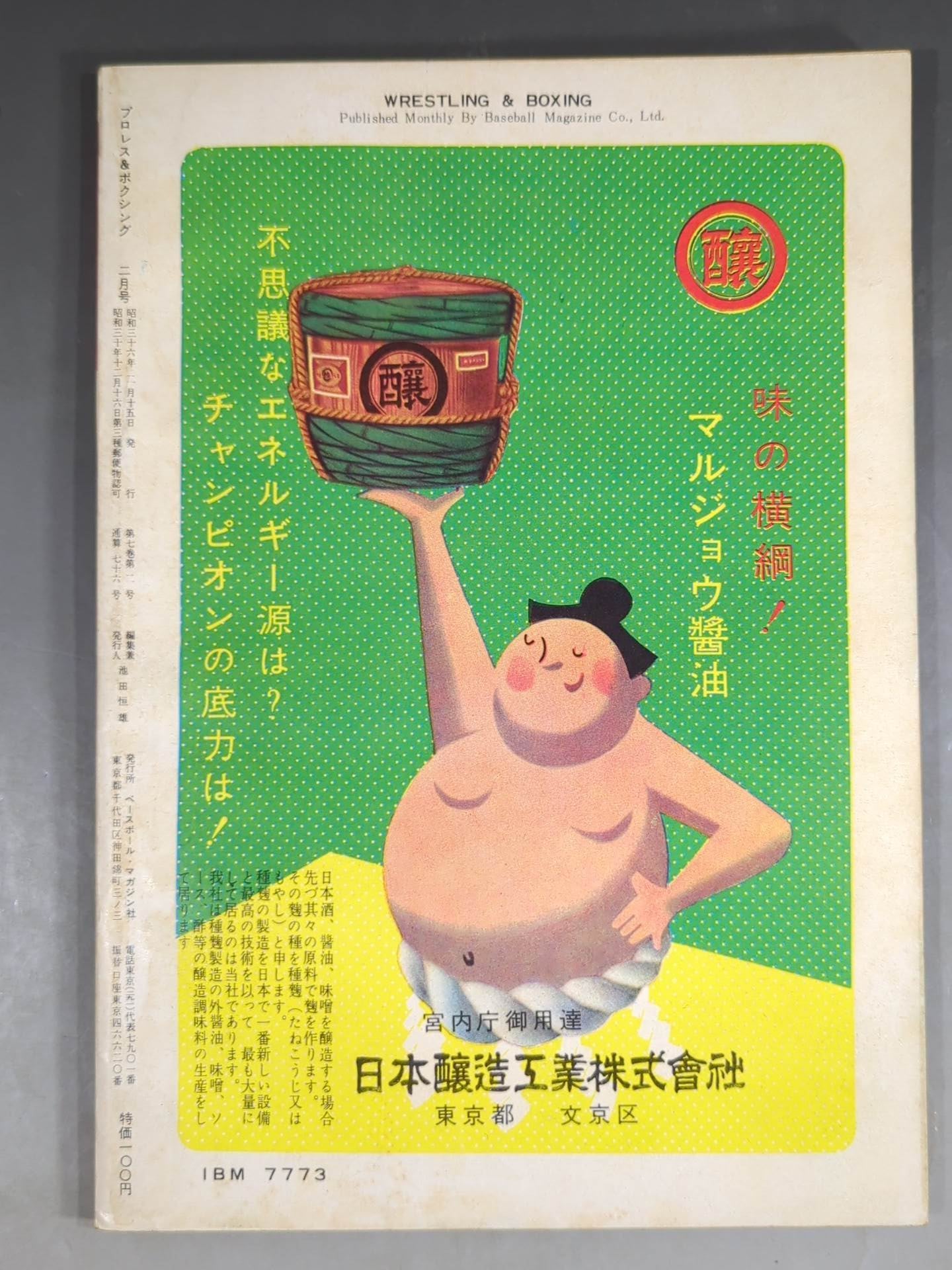 プロレス＆ボクシング 1961年2月号