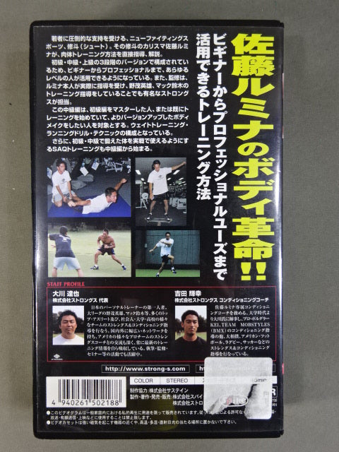 佐藤ルミナ HYPER ATHLETE BODY 究極のXトレーニング ADVANCED