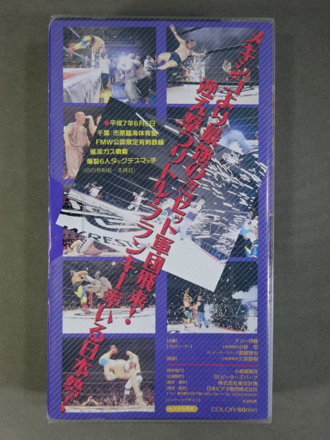 ★FMW Official ★ The Midget Mania '95 Limited Barbed Wire Tear Gas Spray Explosive 6-Person Tag Team Deathmatch
