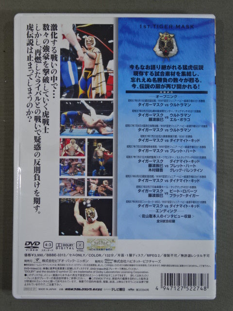 初代タイガーマスク ～猛虎伝説～ Vol.3 – 闘道館