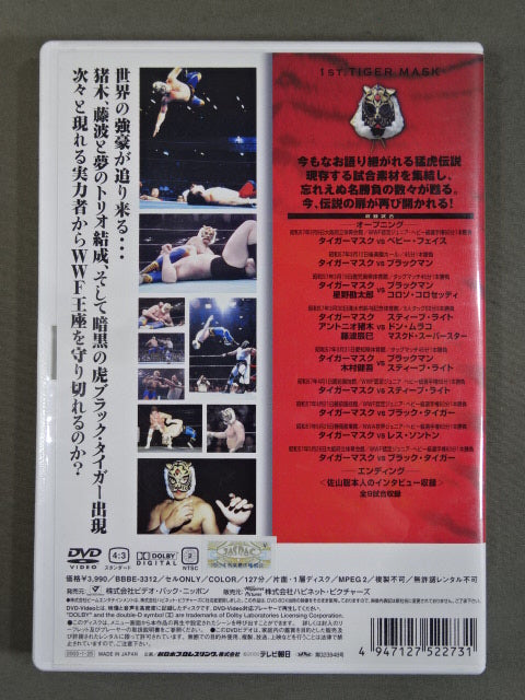 初代タイガーマスク ～猛虎伝説～ Vol.2 – 闘道館